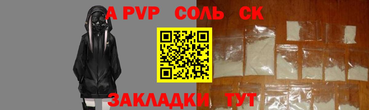 Мурманск  A-PVP крисы CK  Alpha PVP крисы CK  Alfa_PVP Crystall  Вход с VPN 