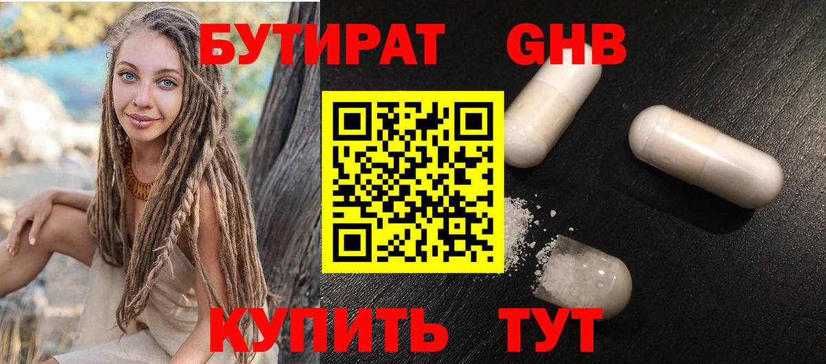 Бутират 99% Мурманск