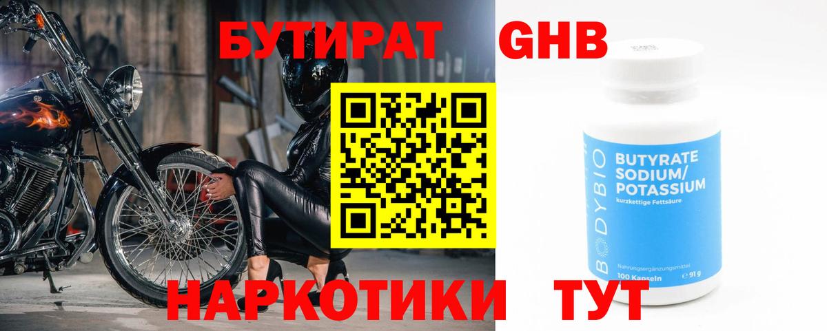 БУТИРАТ  Вход с VPN  Мурманск  БУТИРАТ оксибутират 