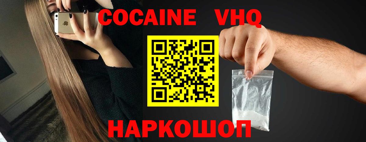 КОКАИН FishScale  КОКАИН Columbia  Вход с VPN  Мурманск 
