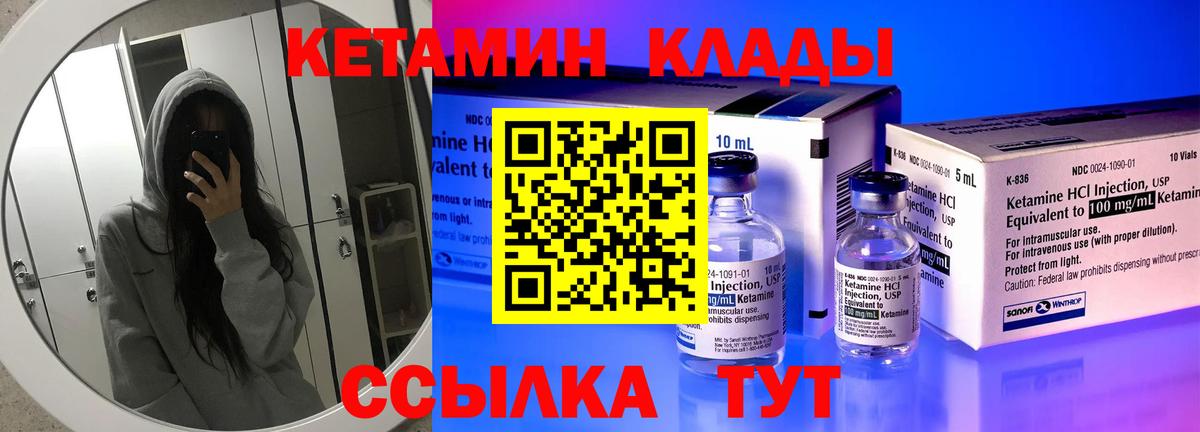 КЕТАМИН ketamine Мурманск