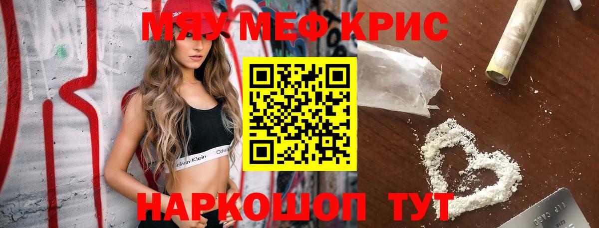 Мефедрон mephedrone  Вход с VPN  Мурманск  МЯУ-МЯУ кристаллы 