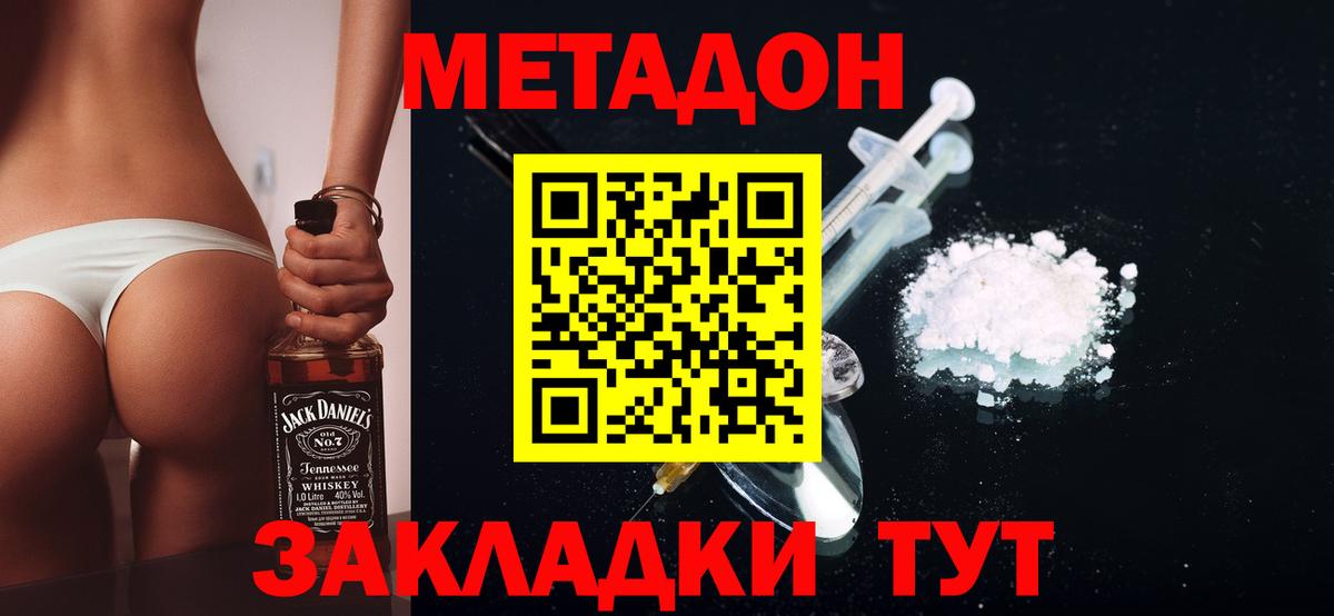 МЕТАДОН мёд Мурманск